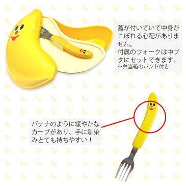 バナナランチボックス 1段 400ml GLADEE(グラディー)ランチボックス お弁当箱 お弁当 弁当箱 グラディー gladee 保育園 幼稚園 バナナ フォーク セット ランチ 男の子 女の子 1段 一段 キャラクター タッパー 保存容器 かわいい ベビー ピクニック 食器 黄色