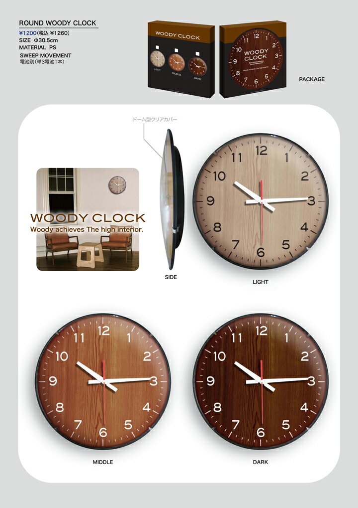 ROUND WOODY CLOCK（ラウンドウッディクロック）　Linda Linda（リンダ リンダ）・ウォールクロック/壁掛け時計【楽ギフ_包装選択】【楽ギフ_のし宛書】【楽ギフ_メッセ入力】ROUND WOODY CLOCK（ラウンドウッディクロック）　Linda Linda（リンダ リンダ）・ウォールクロック/壁掛け時計