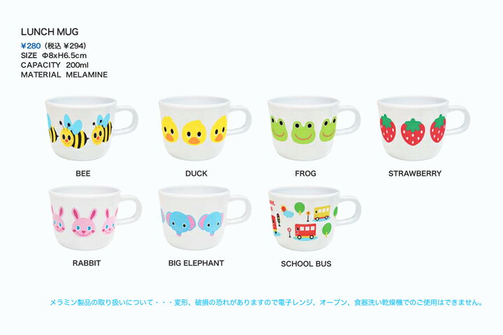 LUNCH MUG（ランチマグ）　Linda Linda（リンダ リンダ）・マグカップ/ベビー食器【楽ギフ_包装選択】【楽ギフ_のし宛書】【楽ギフ_メッセ入力】LUNCH MUG（ランチマグ）　Linda Linda（リンダ リンダ）・マグカップ/ベビー食器