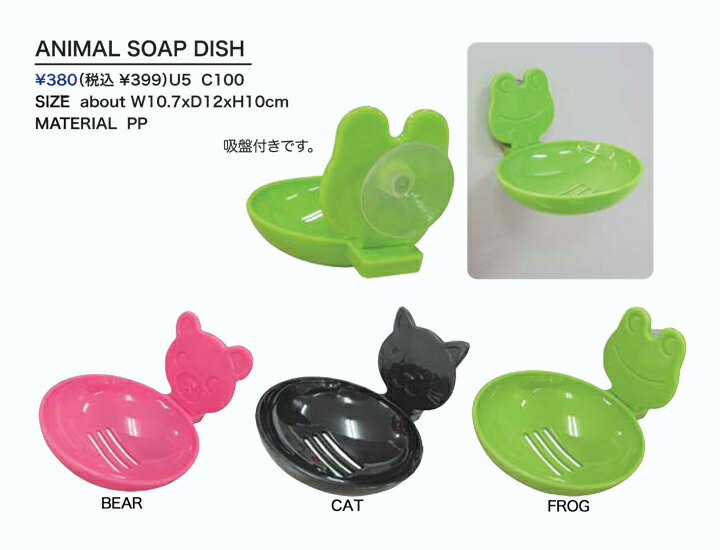 ANIMAL SOAP DISH（アニマル ソープディッシュ）　Linda Linda（リンダ リンダ）・コップ