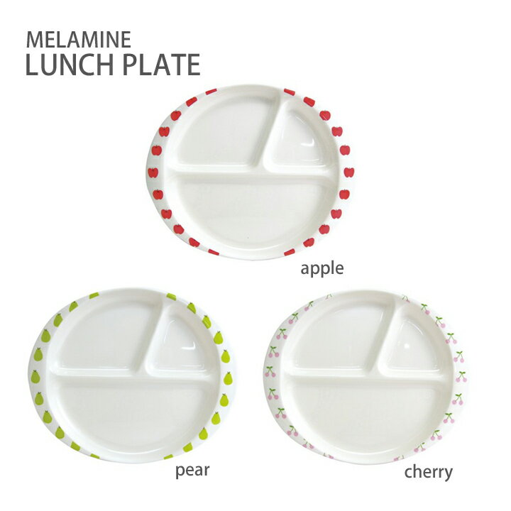 LUNCH PLATE（ランチプレート ）メラミン製お子様ランチプレート♪お食い初め食器のベビー食器...:moewe-aip:10005850