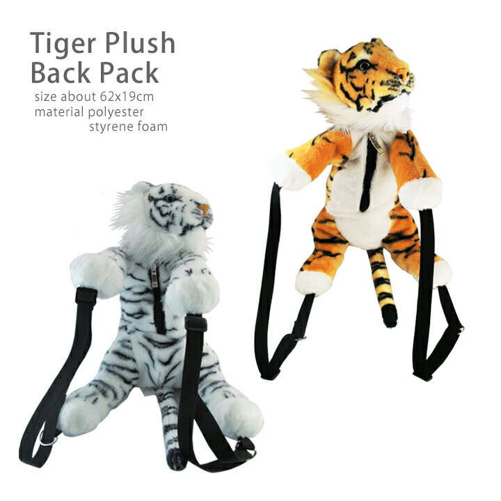 Tiger Plush Back Packi^CK[vbVobNpbNjlCIʂ݂݂ȌՃbNTbN􃊃AȌՂCpNgȃbNłIoɃsb^̃JWAȃobNpbNibNTbNj YɂfBXɂgՃobOI10P05Dec15