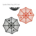 スパイダーウェブトレー2カラーセット SPIDER