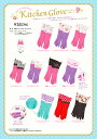 【メール便対応】KITCHEN GLOVE(キッチ