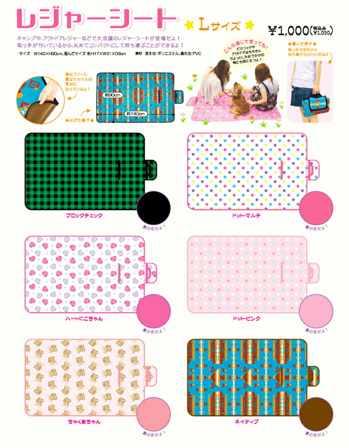 レジャーシート L（大きいサイズ）・おしゃれでかわいい人気のレジャーマット（ピクニックマット）、子供の遠足やアウトドアに使える折り畳みピクニックシート、フリース仕様なので多少の厚手及びクッション性がありおすすめです。10P22Jul14