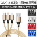充電ケーブル iPhone アンドロイド タイプC スマホ ...