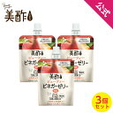 【公式】美酢ビネガーゼリー もも 3個セット 美酢 無添加 飲むお酢 お酢 ドリンク ジュース ゼリー飲料 ギフト プレゼント 【ネコポス対応】 常温