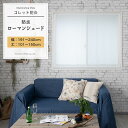 ローマンシェード I型 幅191〜240cm 丈101〜150cm【RB461】コレット防炎 無地 ホワイト ボイルレース 定番 日本製 OKC5