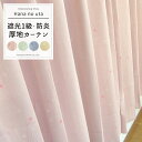 防炎カーテン かわいい1級遮光カーテン/●花の歌/【AB51...