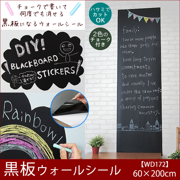 [送料無料]黒板ウォールシール チョークで書ける 壁デコシール/●Black Board/…...:mois:10007288