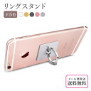 送料無料 スマホリング バンカーリング ホールドリング リングスタンド リングストラップ シンプル デザイン 落下防止 スマホ アクセサリー 全機種対応 指輪 Galaxy iPhone 7 SE 6S 6 6plus 7Plus Xperia スマホ全機種 タブレット iPad ring ケース スマートフォン