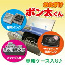 おたすけポン太くん【スタンプ オーダー】【STAM