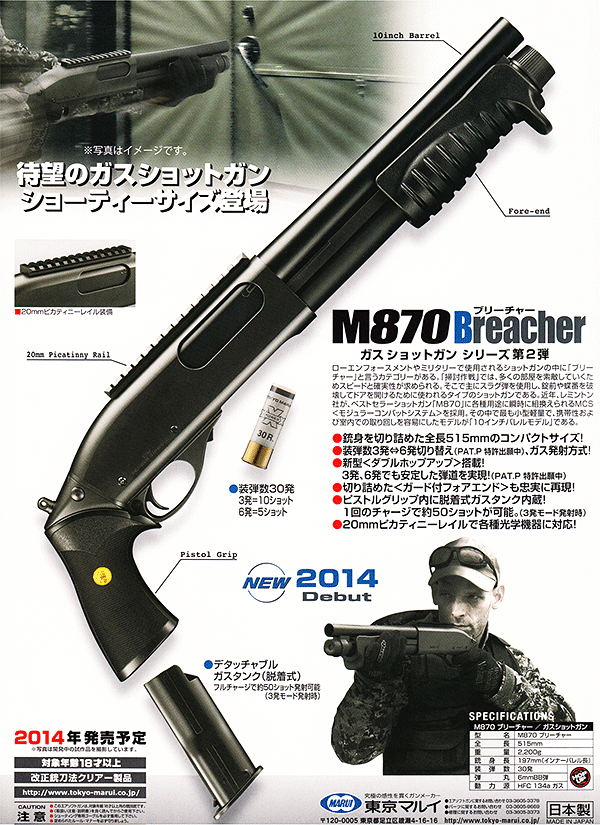 東京マルイ・M870ブリーチャー ガスショットガンシリーズ...:mokei-paddock:10005481