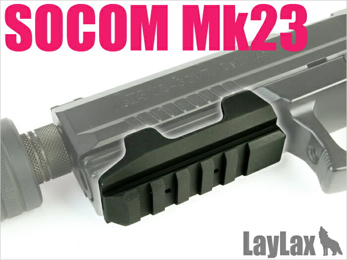 LayLax・NINE BALL 東京マルイ SOCOM Mk23 アンダーマウントベースVer.2