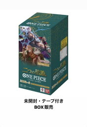 2024年　5月25日　発売予定　ONE PIECEカードゲーム　ブースターパック <strong>二つの伝説</strong>【OP-08】 (BOX)24パック入 　新品・未開封　テープ付き