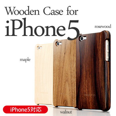 天然無垢材を使用した人気のiPhone5用木製アイフォンケース「Wooden case for iPhone5」木製iPhone5用ケース、11月中旬完成商品となり11月下旬からのお届けになります。※楽天システム上メールの連絡は商品完成後になります