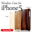 天然無垢材を使用した人気のiPhone5用木製アイフォンケース「Wooden case for iPhone5」木製iPhone5用ケース、12月上旬完成商品となり12月中旬からのお届けになります。※楽天システム上メールの連絡は商品完成後になります