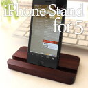 ドックがわりに！デスクトップに居場所を！木でできたアイフォン用スタンド「iPhone Stand for 5」iPhone5に対応、ドックがわりに、Hacoa木製iPhoneケースも立てられる!