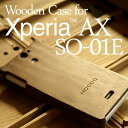 天然無垢材を使用した人気の木製スマートフォンケース「Wooden case for Xperia AX SO-01E」Xperia AX SO-01E用木製スマートフォンケース