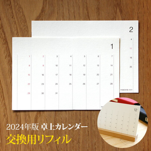 デスクにシンプルで温かみのあるカレンダーを「2012年版 Desk Calendar」