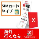 海外 プリペイドSIM カードタイプ 100MBつき 格安 1Gで420円〜 4G/3G 世界140ヵ国対応 デュアルSIMにおすすめ 旅行 ビジネス FLEXIROAM XS 日本でも使える