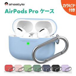 AirPods Proケース エアーポッズプロ <strong>カバー</strong> カラビナ 付き おしゃれ かわいい ブランド Pro ケース 入れ物 ワイヤレス充電対応 高品質シリコン 保護 携帯に便利 フロントLED表示 耐衝撃 Qi充電 アップル イヤホン AHAStyle アハスタイル 送料無料