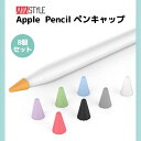 Apple Pencil ペン先 キャップ 保護 カバー 8個入 アップルペンシル 第1世代 第2世代 チップ 保護 滑り止め 傷防止 防音 摩耗を防ぐ 静かな 滑らかな 書き心地 ノイズ低減 シリコン カラフル イラスト 送料無料 HUAWEI M-pencil も対応 AHAStyle アハスタイル