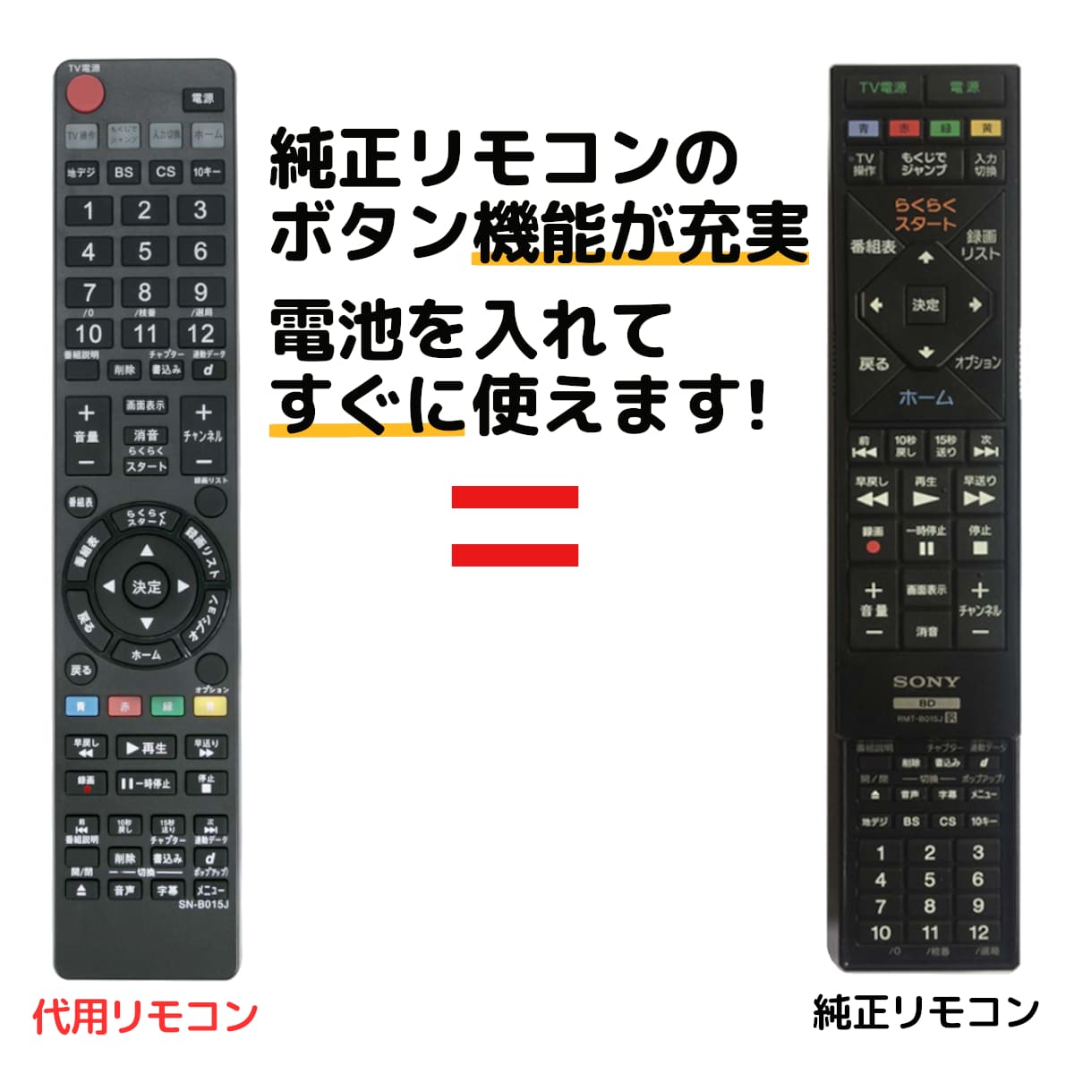 ソニー ブルーレイ リモコン RMT-B015J RMT-B015N BDZ-E520 BDZ-E510 BDZ-ET2200 BDZ-ET2100 BDZ-ET1200 BDZ- ET1100 BDZ-EW1200 BDZ-EW1100 BDZ-EW520 BDZ-EW510 SONY レコーダー 代用リモコン REMOSTA