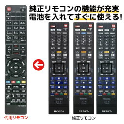 東芝 レグザ リモコン ブルーレイ SE-R0428 SE-R0372 SE-R0389 SE-R0415 DBR-T360 DBR-T350 DBR-Z320 DBR-Z310 D-B305K D-B1005K D-BZ510 D-BZ500 DBR-Z110 DBR-C100 TOSHIBA REGZA レコーダー 代用リモコン REMOSTA