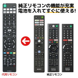 ソニー ブラビア テレビ リモコン RMF-TX400J RMF-TX300J RMF-TX200J SONY BRAVIA KJ-65X9000F KJ-55X9000F KJ-55X7500F KJ-49X7500F KJ-43X7500F KJ-85X8500F KJ-75X8500F KJ-65X8500F KJ-55X8500F など 代用リモコン REMOSTA