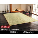 IKEHIKO イケヒコ 純国産 い草 上敷き カーペット 掛川織 奥丹後 本間10畳 477.5×382cm BE:ベージュ