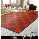 IKEHIKO イケヒコ 純国産 い草 花ござ カーペット 銀河 江戸間8畳 348×352cm RE:レッド