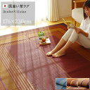 IKEHIKO イケヒコ 純国産 い草 ラグ カーペット ランクス 3畳 176×230cm