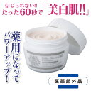 白肌60秒マジック ...