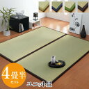 IKEHIKO イケヒコ 国産 い草 置き畳 ユニット畳 あぐら 4.5畳セット (82×164×1.7cm)×4枚、(82×82×1.7cm)×1枚