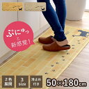 IKEHIKO イケヒコ ふんわり ネコ柄 キッチンマット ふんわり ミーニャ ネコ柄 50×180cm