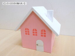<strong>ピンクハウス</strong>の小物入れ-Sサイズ 木製 置物 白＆ピンク 日本製 無料ラッピング可