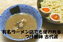 あの有名ラーメン店に行った気持ちになるかも。つけ麺鉢　古代波