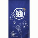 【メール便 送料無料】のれん 千と千尋の神隠し 油屋 青 ジブリ 85x150cm 日本製 10547