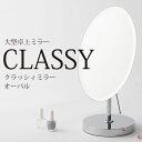 化粧品・宝石売り場で見かける角度調整が可能な卓上ミラー特大★...