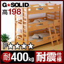 【割引クーポン配布中】業務用可! G★SOLID 3段ベッド H198cm 梯子無 三段ベッド 三段ベット 3段ベット 子供用ベッド ベッド 大人用 頑丈 耐震