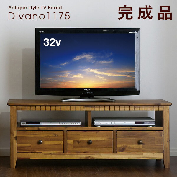 【完成品】テレビボード Divano(ディヴァーノ) 1175テレビ台 テレビラック TV…...:mokuhouse:10025275