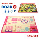 【割引クーポン配布中】【遊べるカーペット/ゆったりサイズ】ル...