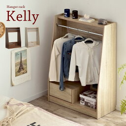 【ポイント5倍】引き出し収納付き ハンガーラック 幅83cm Kelly(ケリー) 2色対応 ロータイプ 収納棚 ワードローブ クローゼット 収納ラック 収納チェスト チェスト 収納 洋服タンス コートハンガー 子供 キッズ コンパクト