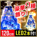 ★LED80個【送料無料】クリスマスツリー セット