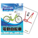 電動自転車【景品単品】景品 目録 A3パネル付【幹