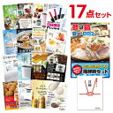 【景品17点セット】 海鮮鍋セット 目録 A3パネル付 【幹事特典 QUOカード二千円分付】 景品 セット 結婚式 二次会景品 ビンゴ景品 忘年会景品 ゴルフコンペ景品 福袋 ハロウィン