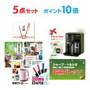 【ポイント10倍】二次会 景品 5点セット お茶プレッソ 目...
