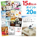 【ポイント20倍】二次会 景品 15点セ...