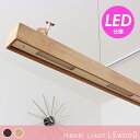 100円クーポン利用可★【送料無料】LED 仕様 ペンダントライト レウッド(ブラウン・ナチュラル・ホワイト) BBP-034 ボーベル【バーペンダント 天井照明 照明器具 おしゃれ 木製 リビング用 居間用 キッチン 北欧 テイスト ダイニング用 食卓用 電気 インテリア 間接照明】